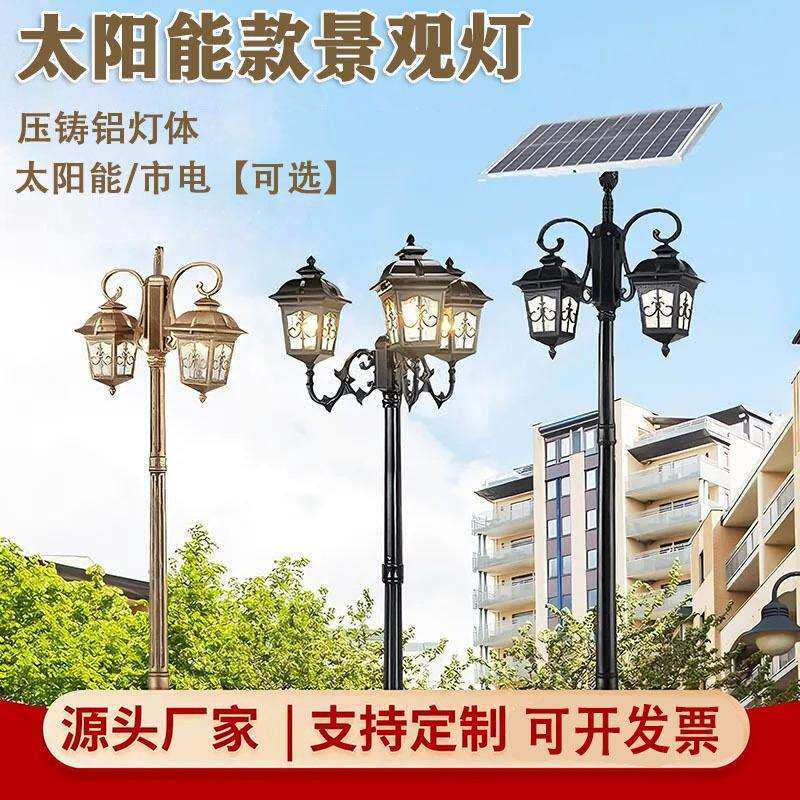 欧式复古景观灯太阳能庭院灯LED双头三头高杆户外路灯别墅小区