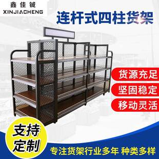 厂家供应连杆式 四柱货架置物架承重力强坚固稳定展示货架零食货架