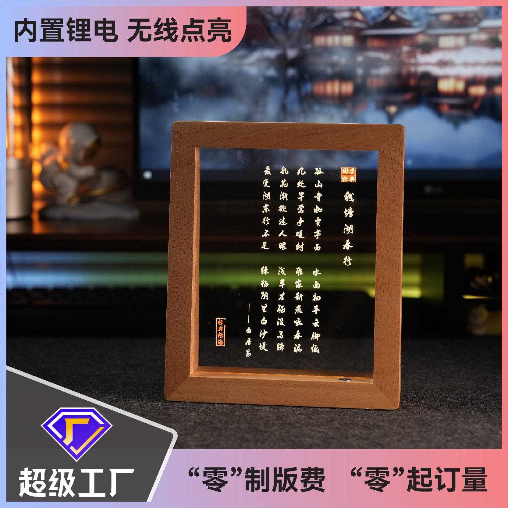 国学诗词励志文案定制氛围小夜灯触控调光教师节相框摆件古风定制