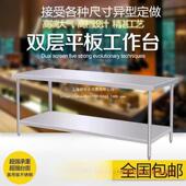 不锈钢操作台双层三层台面立架组装 平板货架工作台打荷台厨具