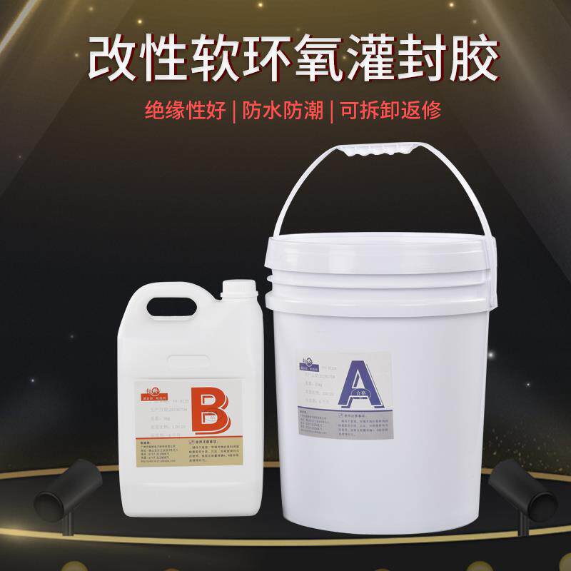 改性软导热黑色环氧树脂胶电源线路板防水绝缘保密ab电子灌封AB胶