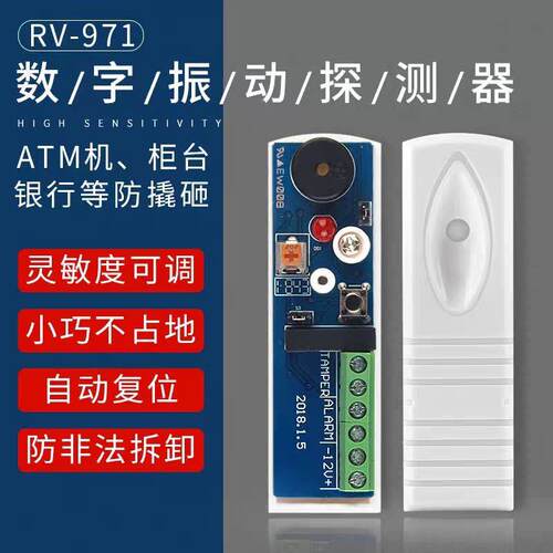 RV-971A震动报警器家用金库防盗报警器有线震动探测器防盗感应器