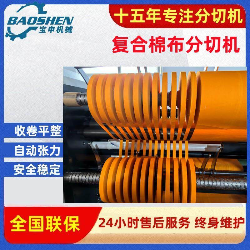 全自动复合棉布分切机伺服纠偏不干胶分条机印花无纺布分切机厂家