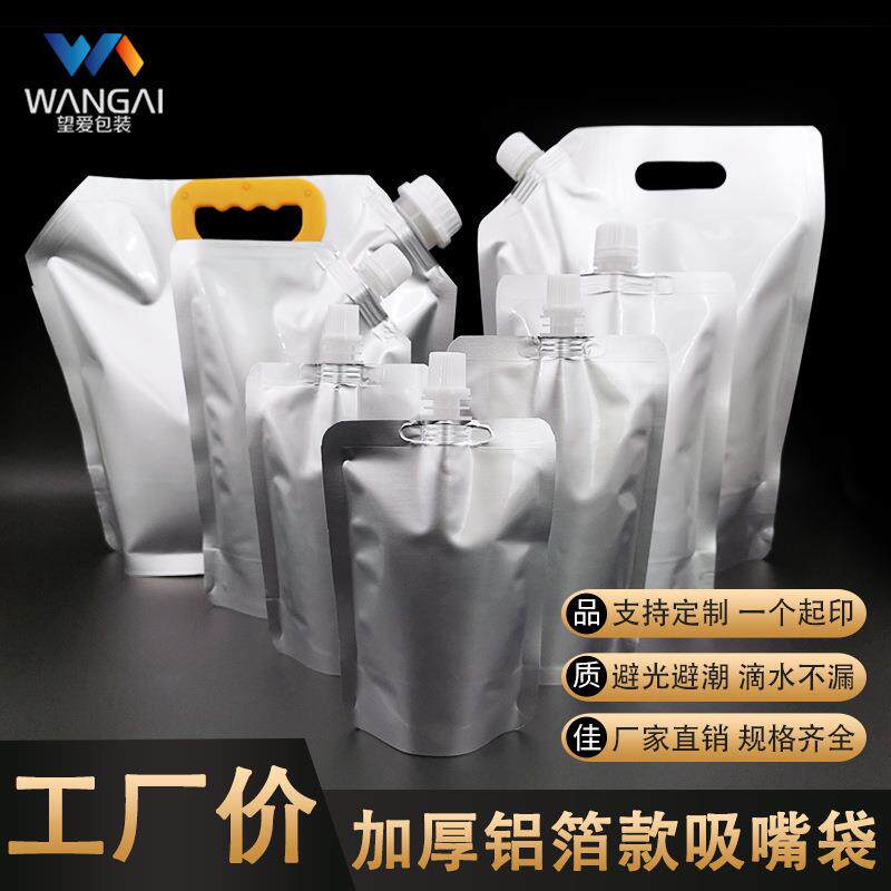 铝箔吸嘴袋自立牛奶汤汁液体分装袋避光饮料果汁酱包装袋防漏设计