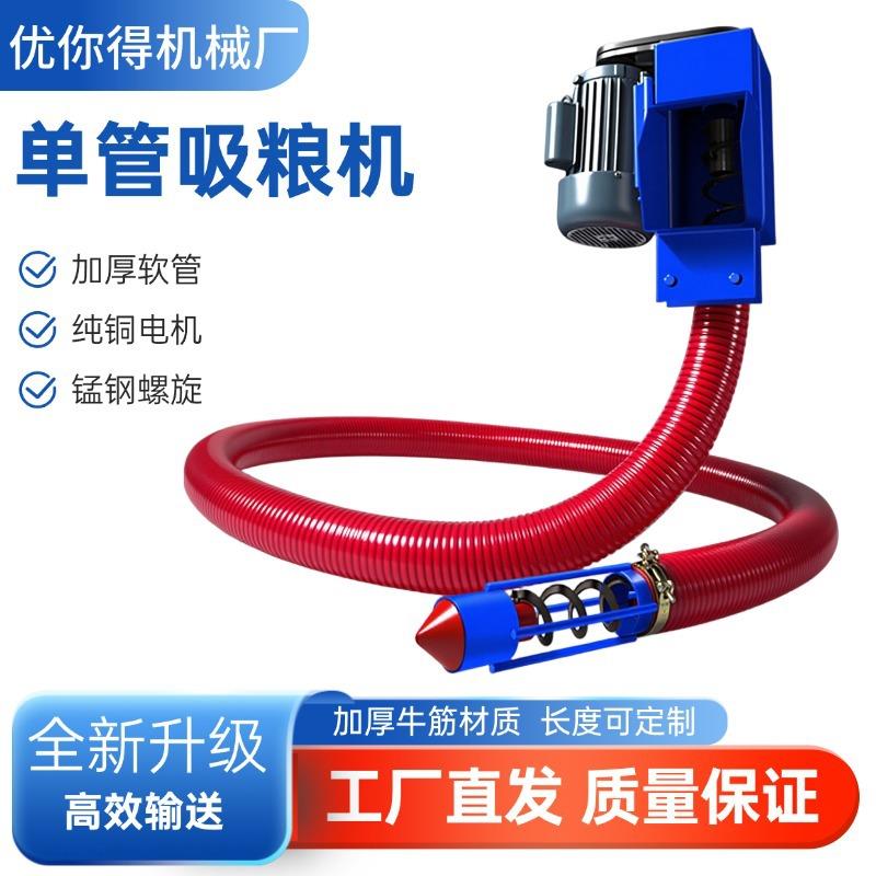 单管吸粮机车载家用绞龙软管自动吸谷机粮食小麦稻谷玉米上料机