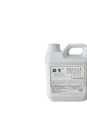 彩生牌水性紫色浆  无树脂体系紫颜料分散色浆2KG装（每KG单价）