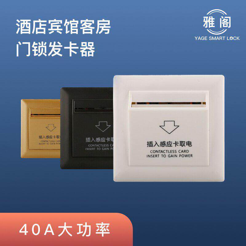 佰仑雅辰插卡取电开 关40A低频感应取电开 关带延时宾馆房卡专用