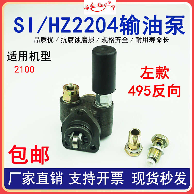货车叉车柴油发动机输油泵2100通用手油泵配件左款反向 SI/HZ2204