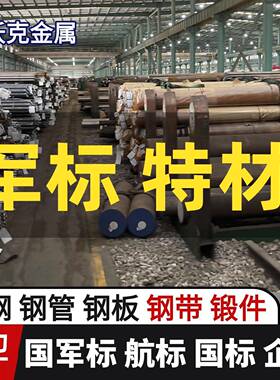军工配套用16-ESR大型锻件 电渣锭锻造特材 执行BTDG002A202标