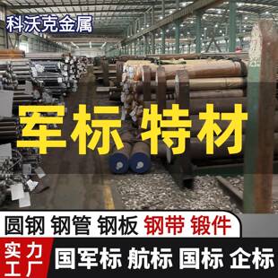 军工项目用1Cr11Ni2W2MoV钢坯/电渣锭961钢母材真空熔炼GJB