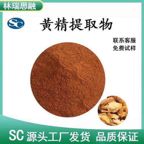 黄精提取物黄精粉末原料黄精浓缩粉标准比例萃取现货包邮