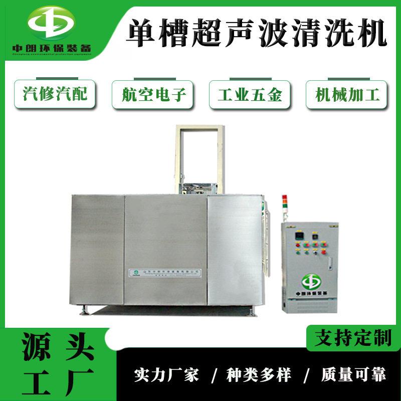 厂家供应槽超声波清洗机五金件除油清洗机汽车发动机清洗设备
