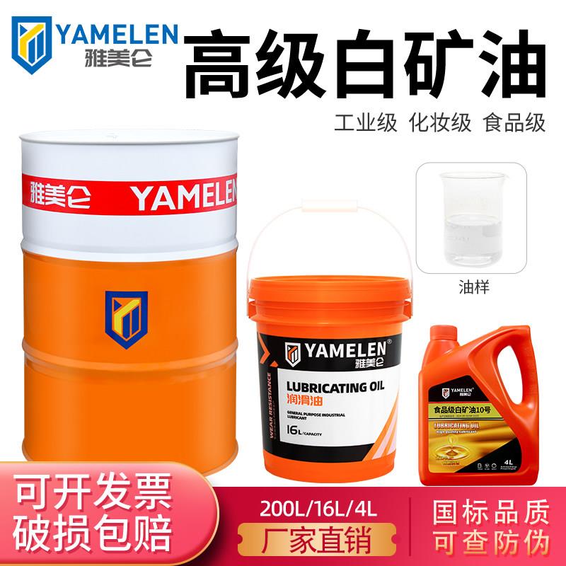 雅美仑白矿油无色无味缝纫机家用化妆级机械工业食品级专用润滑油 - 实物图