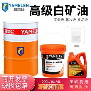 雅美仑白矿油无色无味缝纫机家用化妆级机械工业食品级专用润滑油