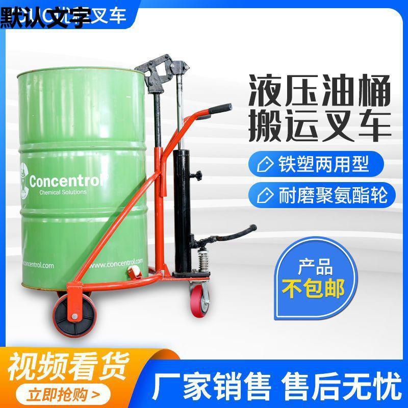 优程咬嘴手动液压油桶搬运车圆桶铁桶塑料桶液压叉车装卸车手推车