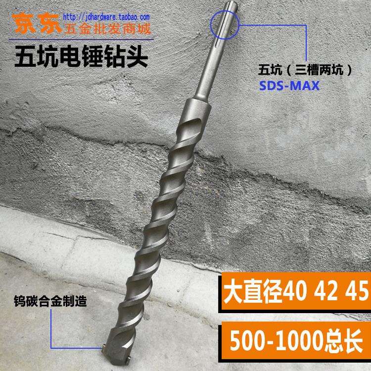 大直径五坑电锤钻钻头 SDS-MAX冲击钻头粗40 42 45 50长50公分-1