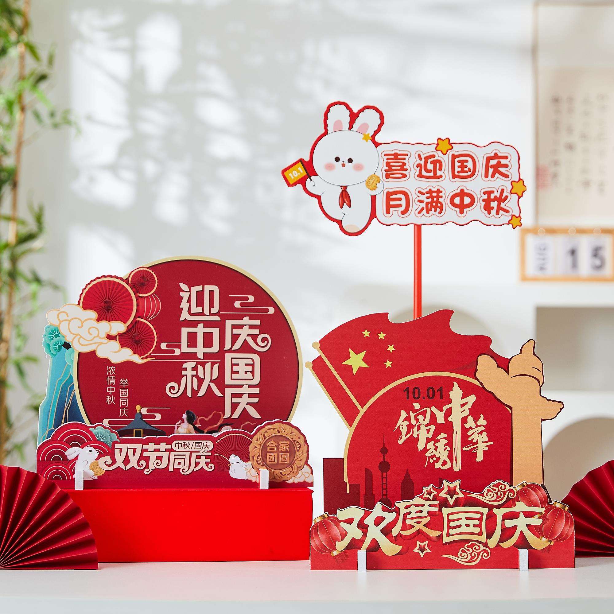中秋国庆节装饰商场珠宝店银行柜台氛围桌面酒店前台场景布置摆件