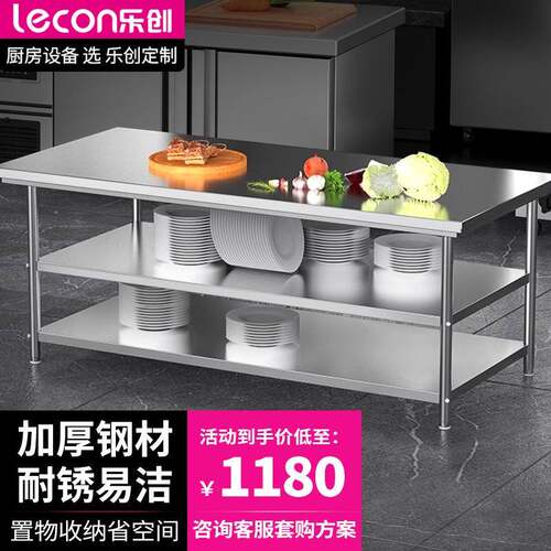 （）商用三层工作台不锈钢工作台操作台LC-J-ST0840