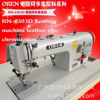 厚料电脑DY车皮革缝纫同步车广州奥玲RN-0303D供应新款电脑车