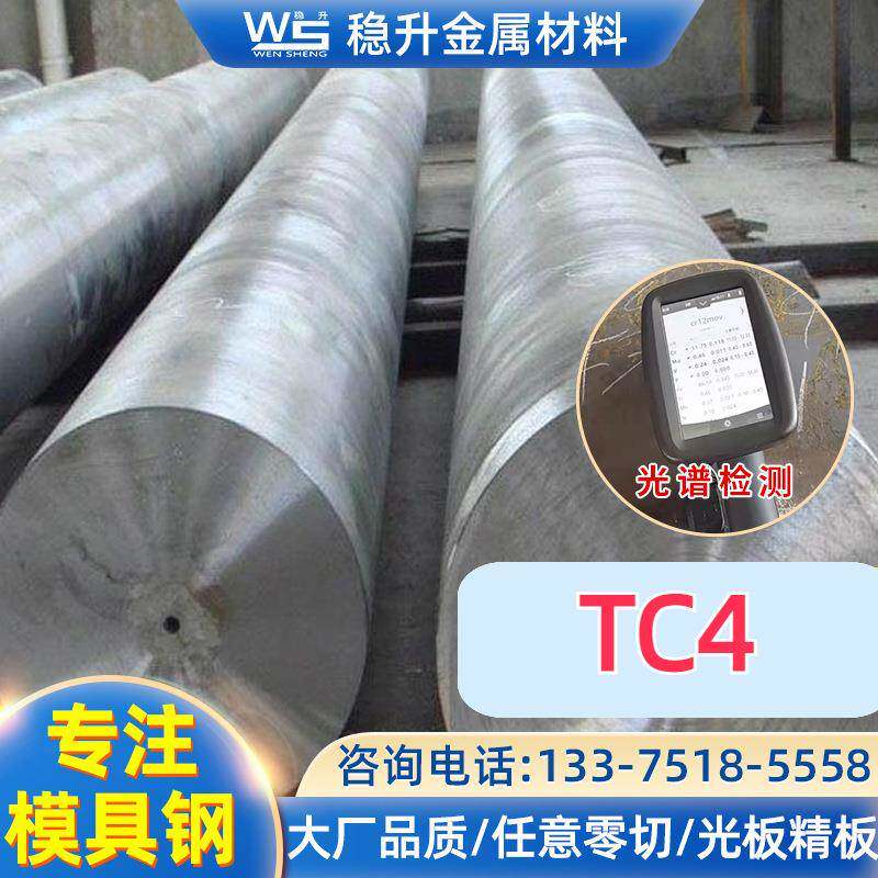 TC4钛合金板圆钢厂家供应 TC4钛棒钛板棒料现货规格齐全
