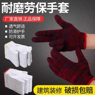 棉线手套劳保耐磨工作防滑白棉棉纱尼龙劳工劳动修车工地干活夏天