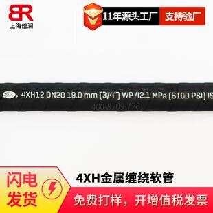 4SH ISO 3862 盖茨Gates EN856 4XH 4XH金属缠绕软管