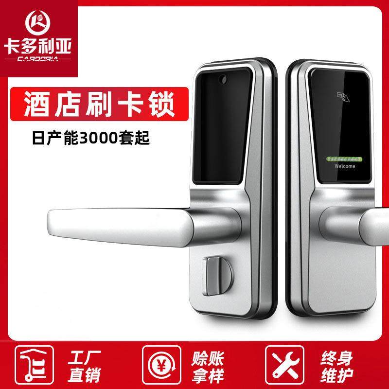卡多利亚薄款欧州RFM1系统智能电子锁酒店锁ic卡锁刷卡门锁制造商