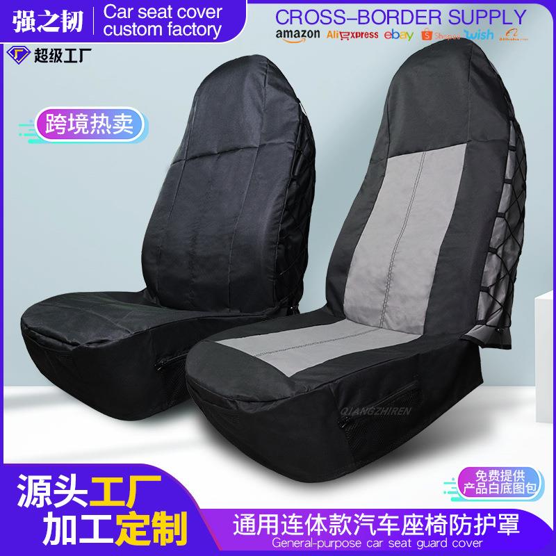 汽车座椅套保护套防刮防水耐磨防尘牛津布座套一体式座椅靠背套