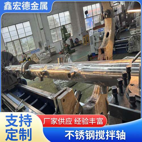 供应不锈钢搅拌浆搅拌轴耐压耐磨耐腐蚀