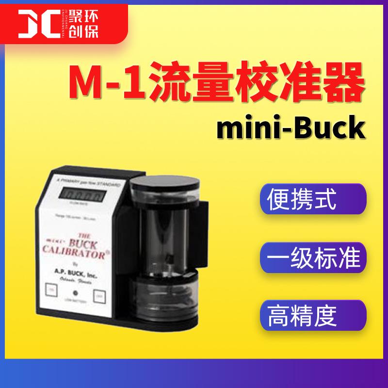 mini-BUCKM-1流量校准器皂泡式流量校正皂膜流量计0.1-300ml/min