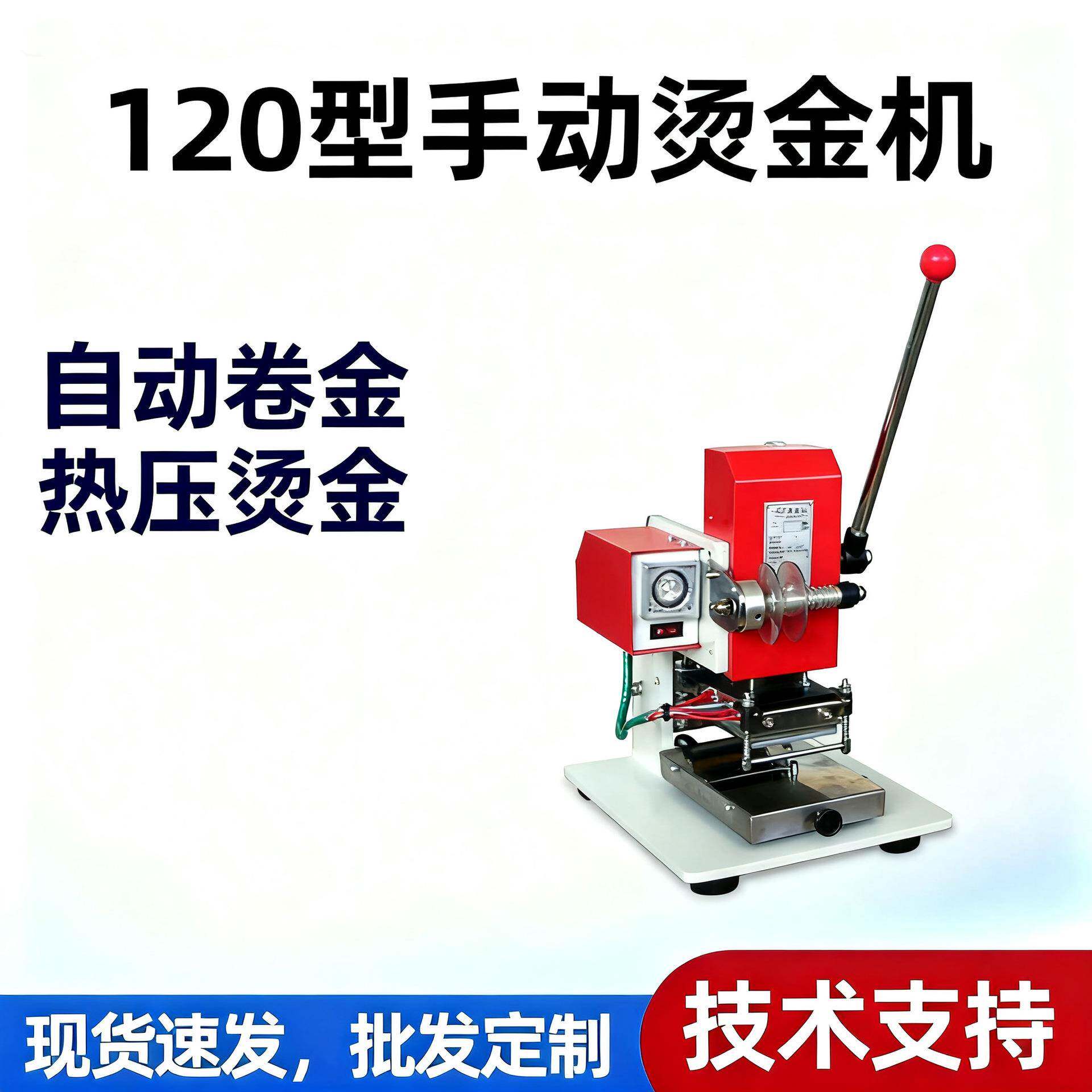 120型手动烫金机压痕机烙印机卷金烫印机名片热压机械烫金字