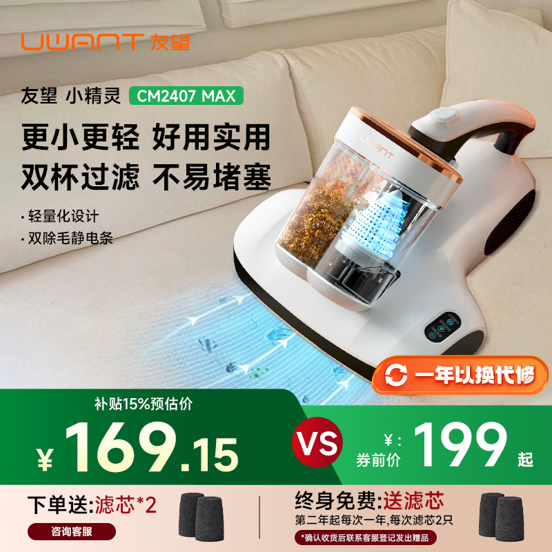 UWANT友望除螨仪家用床上吸尘器除螨紫外线CM2407MAX