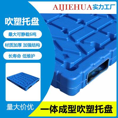 1414吹塑托盘叉车卡板九脚卡板防潮板地台板仓库地垫物流周转板