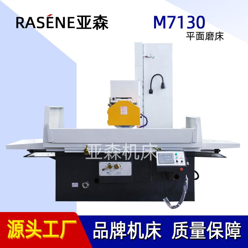 磨床M710全新平面磨床自动化控制高效加工磨削机床厂家直发