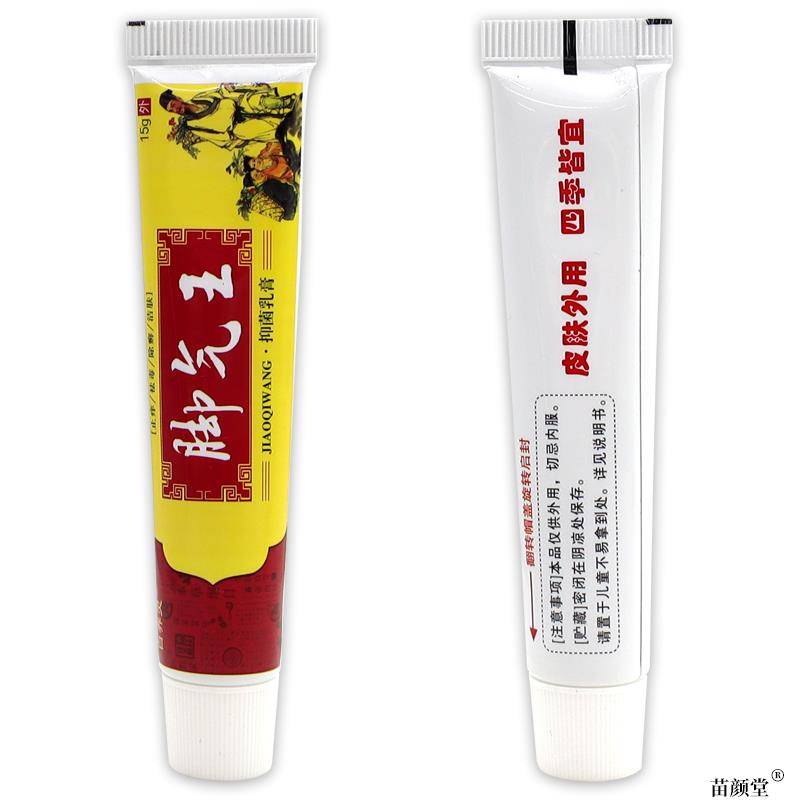 百养灵脚气王抑菌乳膏【天猫正品】草本脚痒脱皮不适涂抹乳软膏