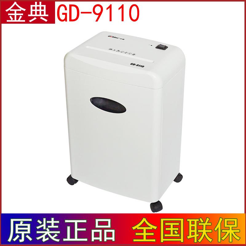 金典(GOLDEN)GD-9110碎纸机电动办公碎纸机 段状家用粉碎机 碎
