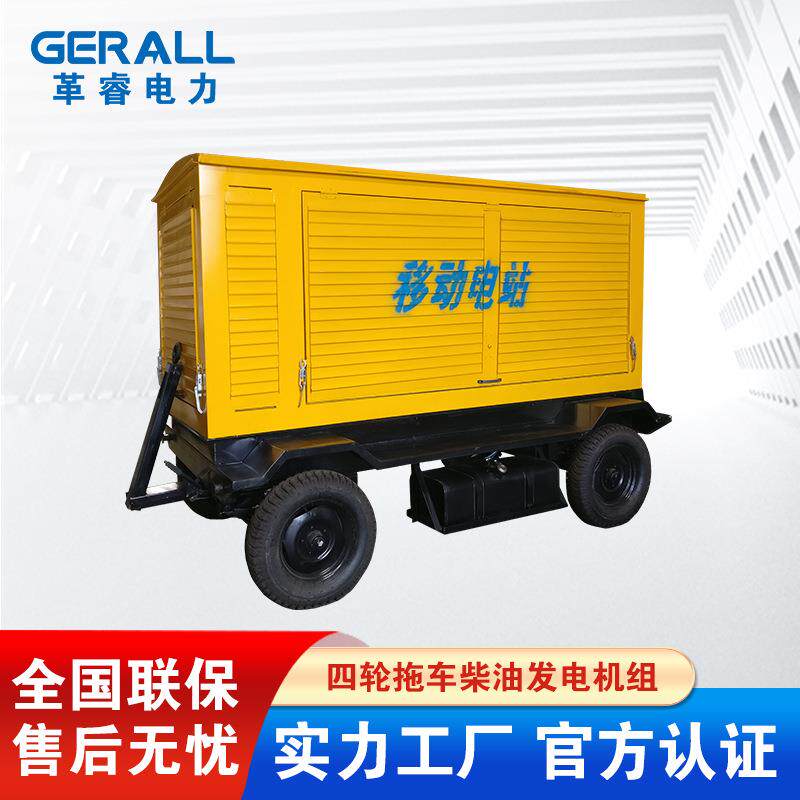 移动拖车柴油发电机200KW 4轮移动电站发电机 户外防雨移动发电机