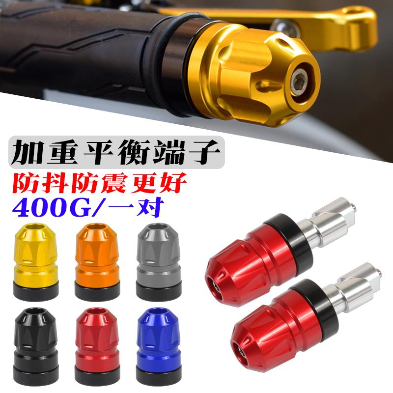 适用春风250SR450NK手把阻流塞400/650/800/700CLX改装车把平衡端