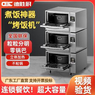 商用煮饭机连锁餐饮烤饭机酒店食堂大型蒸箱饭店料理店智能蒸饭柜