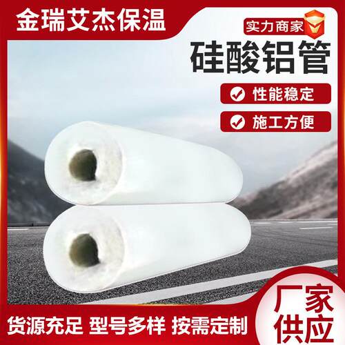 阻燃硅酸铝保温管厂家憎水型硅酸铝保温棉防火陶瓷纤维管壳