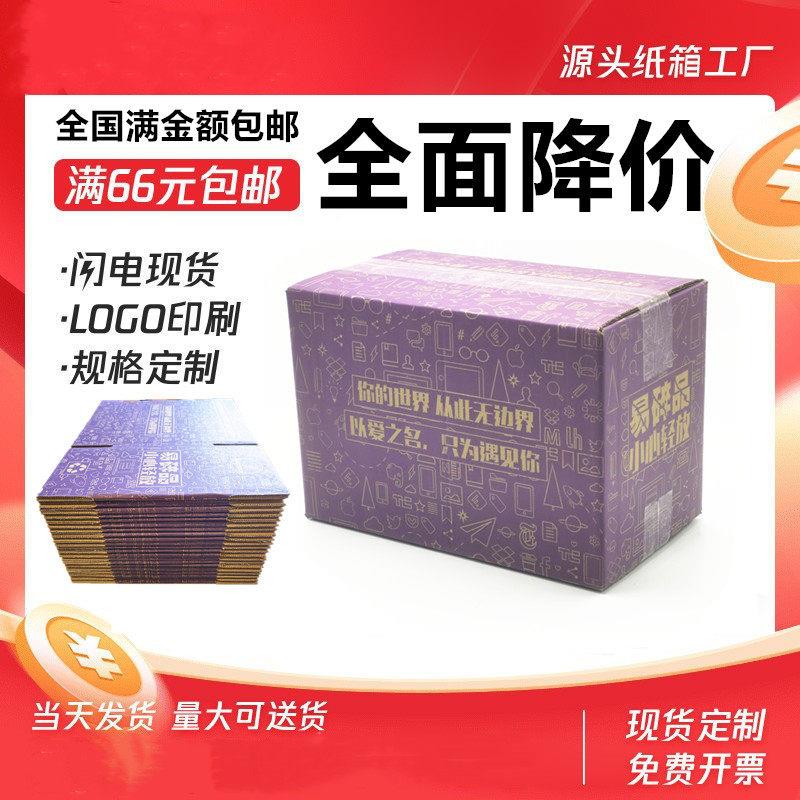 【江浙沪皖包邮】五层紫色快递打包纸箱收纳邮政物流电商小纸盒