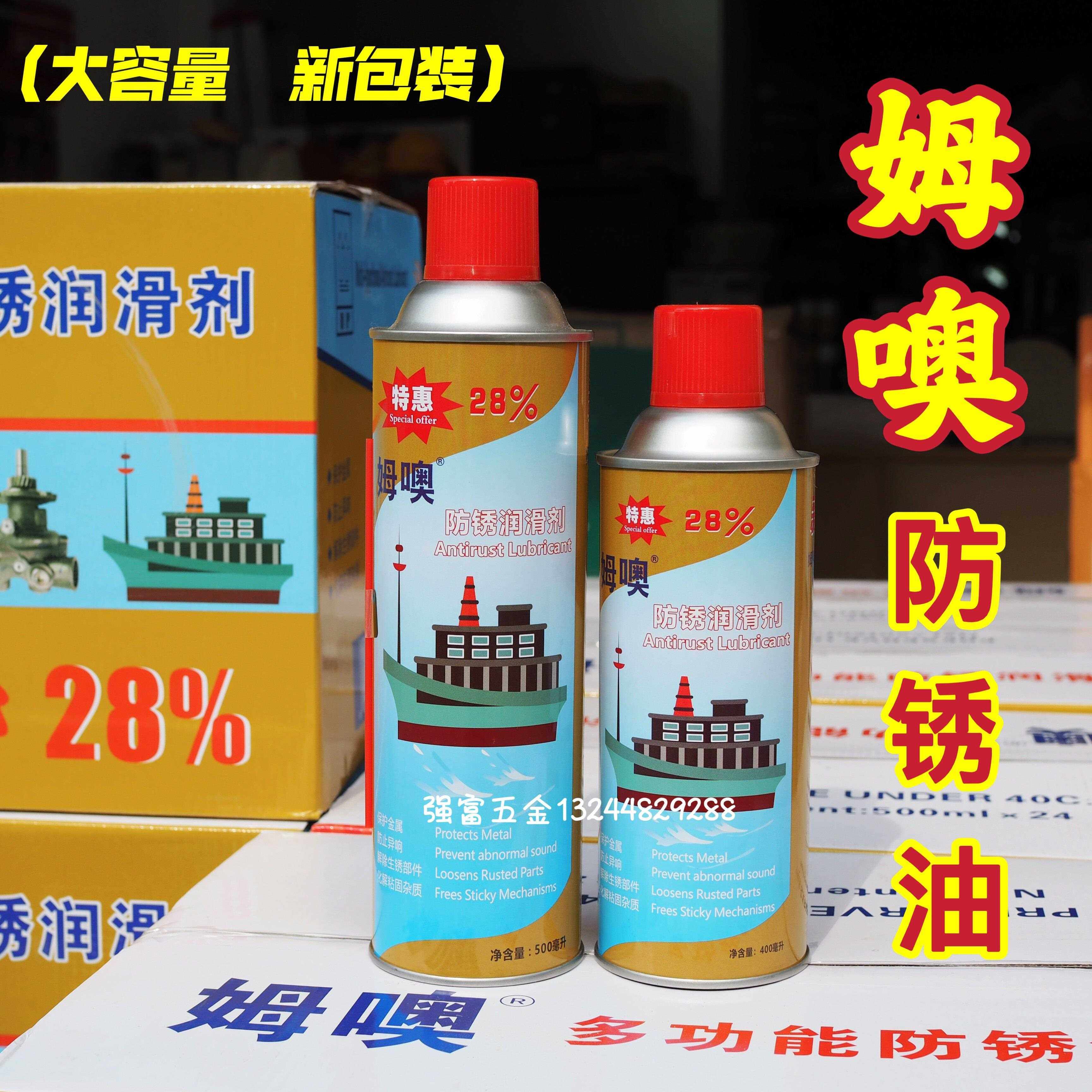 姆噢防锈油多功能防锈润滑剂松锈剂钢铁螺丝汽车不锈钢除锈剂,工业油品/胶粘/化学/实验室用品,工业润滑油,淘宝优惠券,粉丝福利购,淘宝优惠卷