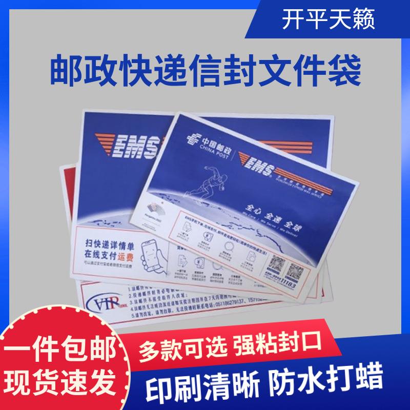 新版邮政快递信封防水袋物料袋文件袋夹纸子带红丝包邮