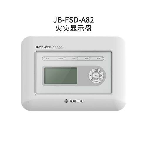 泛海三江JB-FSD-A82火灾显示盘楼层显示器