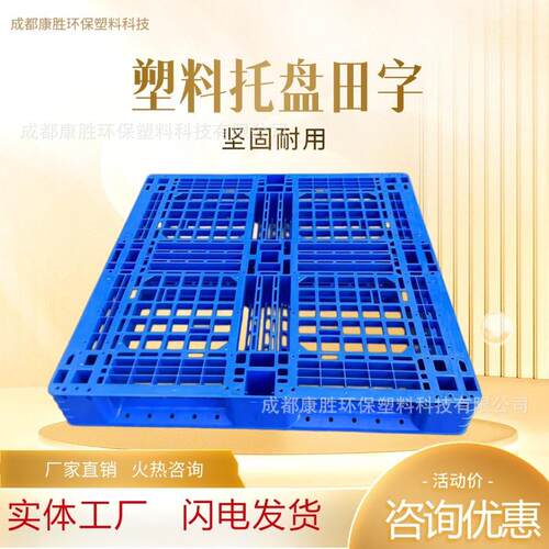 1210塑料托盘厂家网格田字托盘仓库货架防潮垫板叉车物流托盘卡板
