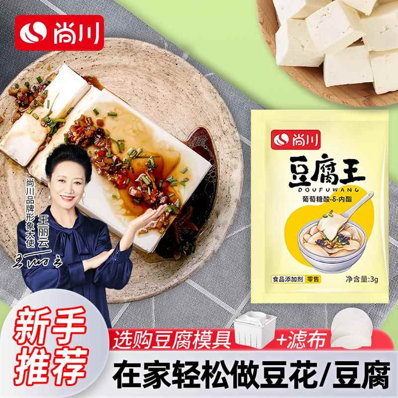 尚川内脂豆腐王可替代做豆腐用的石膏豆腐专用粉食用石膏粉氯化镁