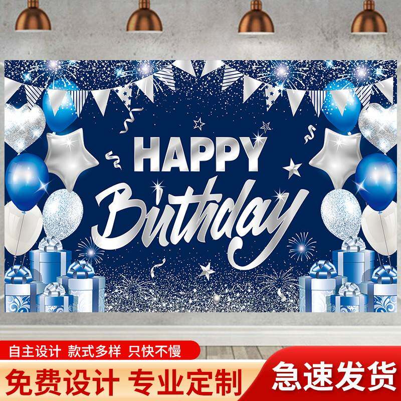 新款蓝银系列生日背景横幅用于布置庆祝节日氛围装饰生日背景横幅