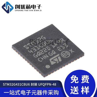 原装 STM32G431CBU6 UFQFPN-48 ARM Cortex-M4 32位微控制器-MCU