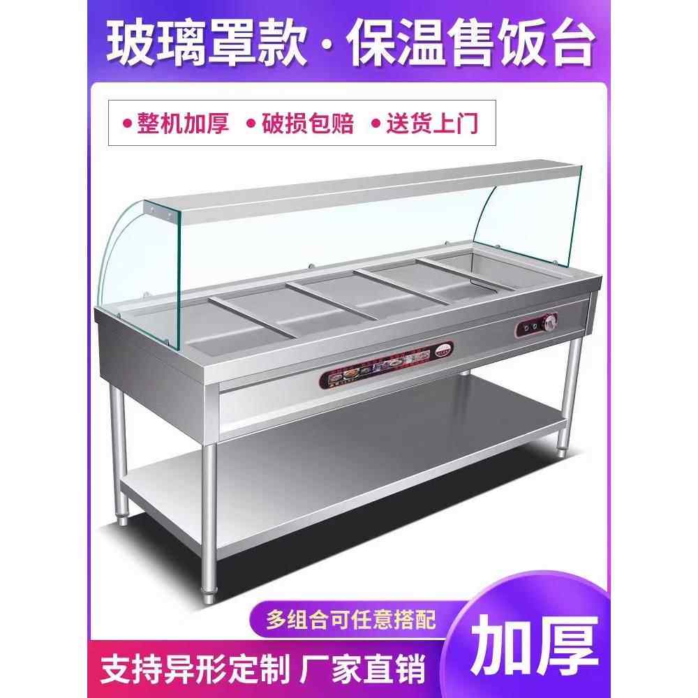 快餐保温台商用玻璃罩加热餐厅快餐车打菜汤池恒温节能保温售饭台