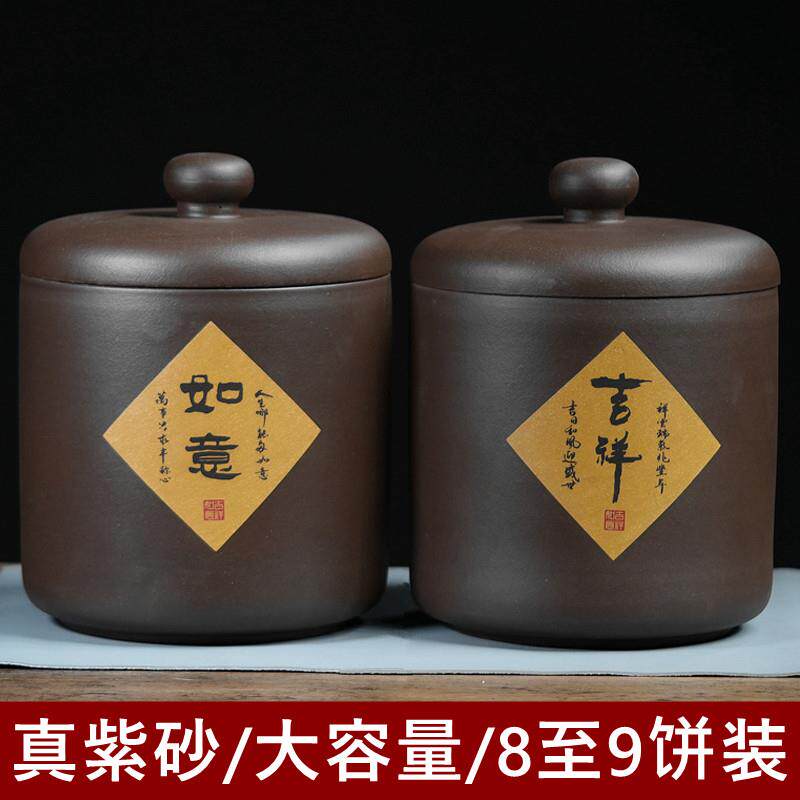 宜兴紫砂茶叶罐大码号手工醒茶器米桶缸七子饼普洱存储陶瓷特价
